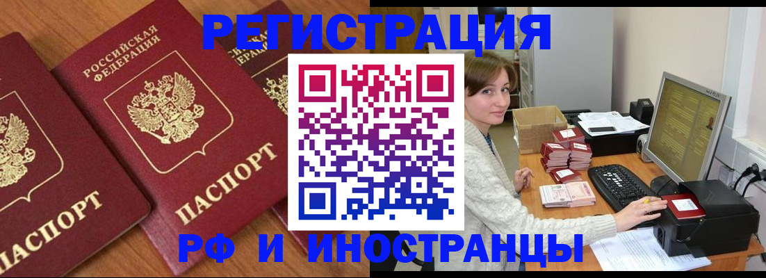 прописка законно в Шумихе